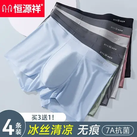 恒源祥冰丝男士内裤夏季抗菌透气无痕薄款大码四角短裤头男生新款图片