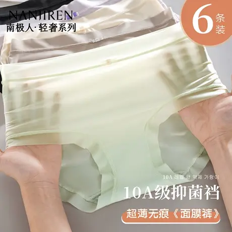 南极人内裤女士冰丝无痕夏季薄款三角短裤头女生抗菌全棉裆面膜裤商品大图