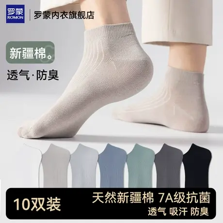罗蒙袜子男款抗菌新疆棉防臭短袜2025新款男士短筒高端男款船袜商品大图