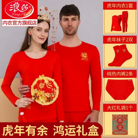 本命年内衣套装女属虎男红色秋衣秋裤套装妈妈兔年礼物2022年商品大图