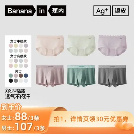 【所有爸妈的幸福家直播间】蕉内银皮510S男女士棉感内裤商品大图