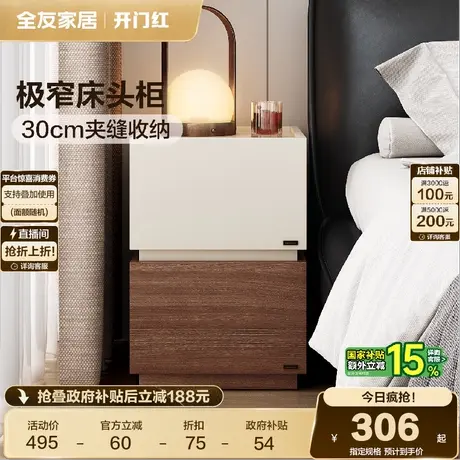 全友家居意式极简极窄床头柜家用卧室2025爆款床边小型储物收纳柜商品大图