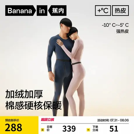 蕉内热皮303+++男女士保暖套装发热防寒内衣棉毛衫加厚秋衣秋裤商品大图