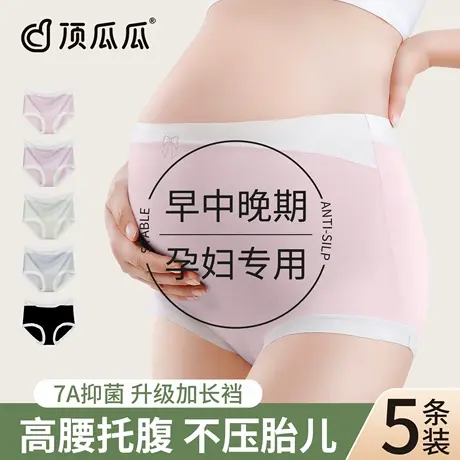 顶瓜瓜孕妇内裤女士抗菌纯棉裆早中晚孕期产后高腰怀孕女生三角裤商品大图