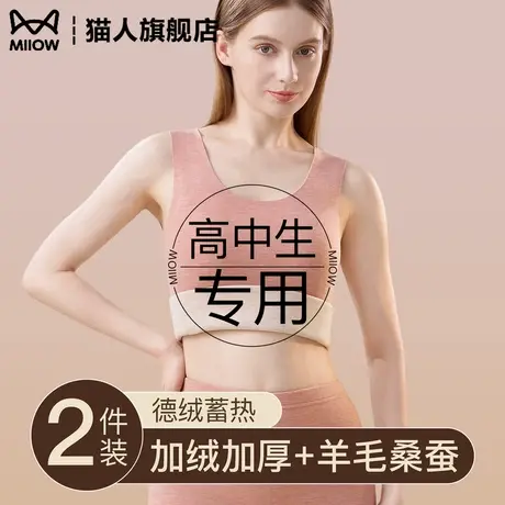 猫人高中生专用保暖背心女德绒发热学生青少年防寒打底上衣秋冬季商品大图