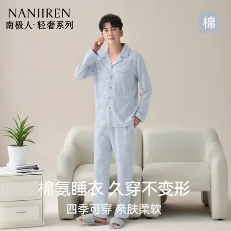 南极人睡衣男款2025夏季新款纯棉长袖长裤可外穿简约款家居服套装商品大图