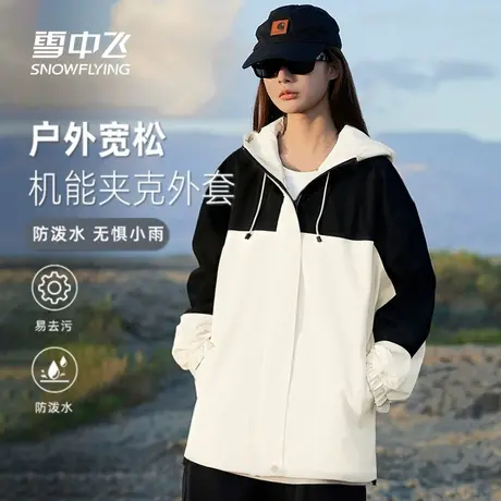 雪中飞外套男女同款秋季2025新款户外露营爬山防小雨工装夹克衫PC图片