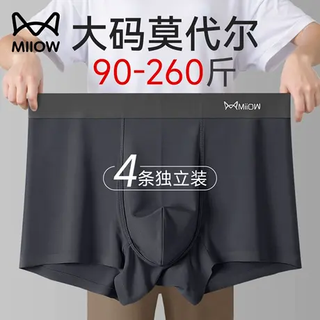 猫人大码男士内裤莫代尔2025新款肥佬加肥加大200斤胖子宽松短裤商品大图