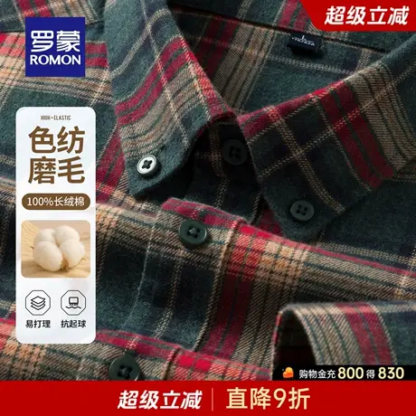 【纯棉】罗蒙男士长袖格子衬衫2025秋季新款磨毛衬衣简约工装上衣商品大图