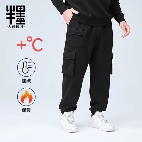 半墨冬季重磅加绒裤男大码宽松多口袋工装束脚裤加肥加大男士长裤商品大图