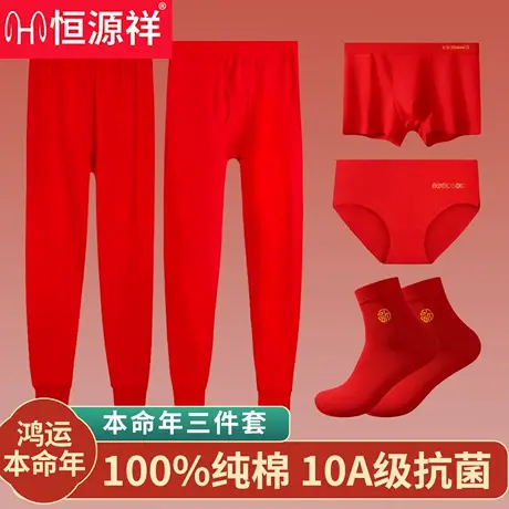 恒源祥恒源祥保暖裤本命年马年红色秋裤纯棉袜子打底衬裤冬季棉裤商品大图