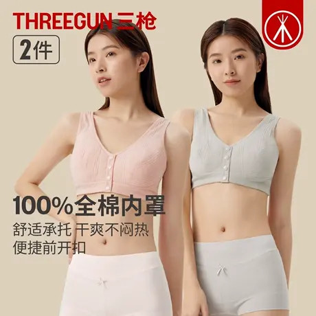 三枪2026年春夏前开扣文胸女收副乳纯棉背心式无钢圈胸罩美背内衣商品大图