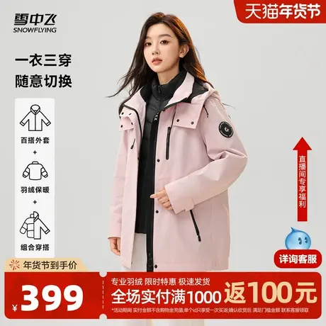 雪中飞2026春新款女士一衣三穿羽绒服户外运动工装冲锋外套保暖图片