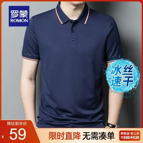 【冰丝速干】罗蒙短袖T恤男翻领2023夏季薄款凉感休闲短袖Polo衫图片