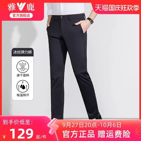 【冰丝弹力】雅鹿男士商务休闲裤2023夏季薄款冰丝凉感速干直筒裤商品大图