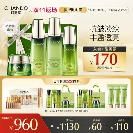 【立即购买】自然堂雪松御龄水乳霜精套装紧致抗皱淡纹妈妈护肤图片