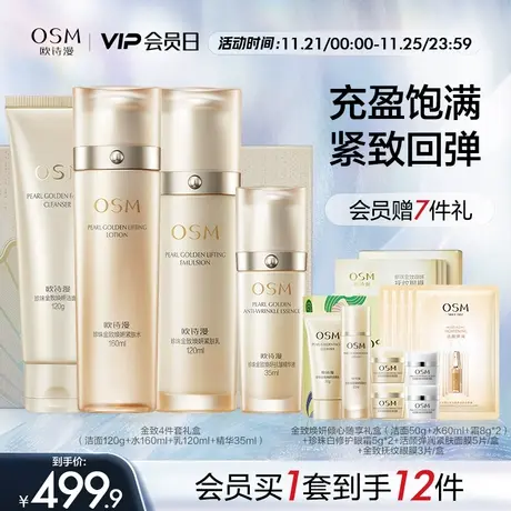 欧诗漫珍珠金致水乳套装补水保湿紧致抗皱淡纹护肤品化妆品送妈妈图片