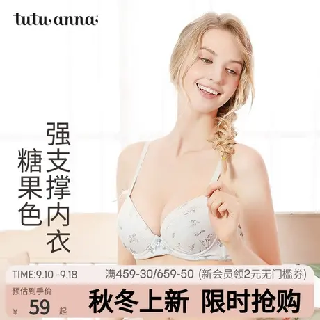 tutuanna内衣女有钢圈小胸聚拢文胸防下垂文胸女款透气性感胸罩女图片