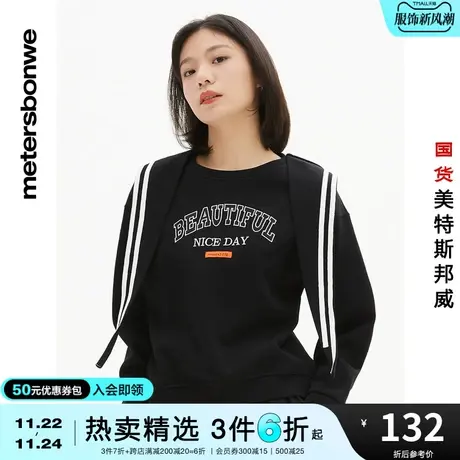 国货美特斯邦威卫衣女春秋学院风披肩圆领针织套头衫百搭舒适上衣图片