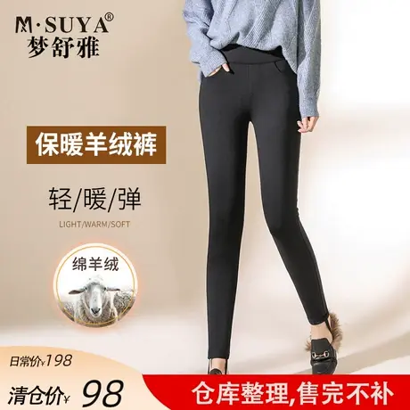 清仓梦舒雅加厚保暖裤女冬季高腰紧身显瘦脚踩高弹羊毛填充打底裤图片