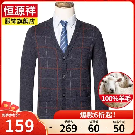 恒源祥中老年针织开衫男春秋季男士V领毛衣外套羊毛衫爸爸装上衣商品大图