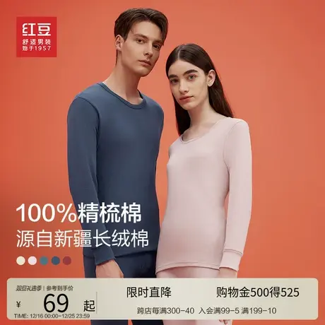 红豆全棉保暖内衣套装秋冬纯棉精梳棉男款女款毛衫情侣款秋衣秋裤商品大图