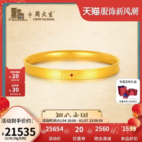 周大生国家宝藏IP联名黄金手镯女足金古法金镯子首饰三金订婚礼图片
