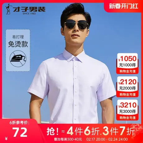 才子男装免烫短袖衬衫男士夏季修身商务正装易打理纯棉衬衣衬现在商品大图