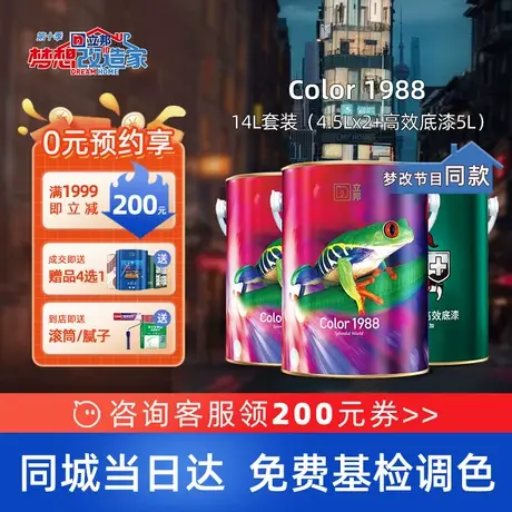 立邦Color1988室内墙面白色彩色环保抗菌乳胶漆涂料同城14L套装图片