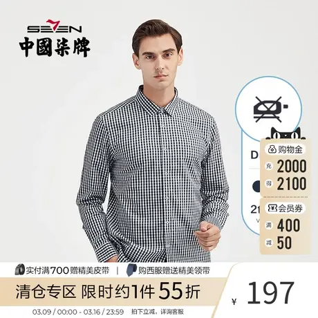 【直降】柒牌衬衫男纯棉格纹绣花修身商务男装DP免烫打底翻领衬衣商品大图