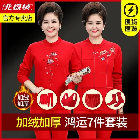 中老年本命年大红色保暖内衣女士加绒加厚老人妈妈款保暖衣套装冬商品大图