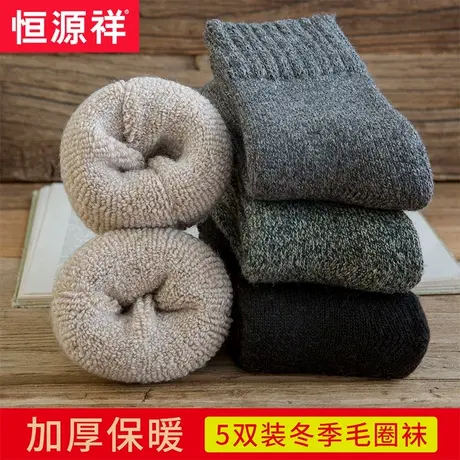 恒源祥袜子男加绒加厚男士中筒袜羊毛休闲秋冬季保暖毛圈袜地板袜图片