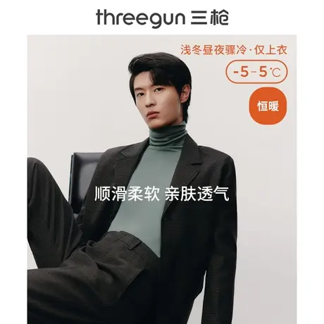 三枪保暖上衣男商务修身打底衫高弹秋冬纯色内搭高领爽滑透气商品大图