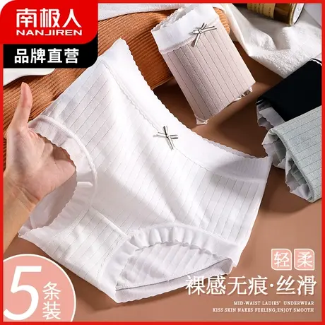 南极人内裤女春夏薄款丝滑无痕纯棉裆中腰收腹裤透气三角底裤提臀商品大图