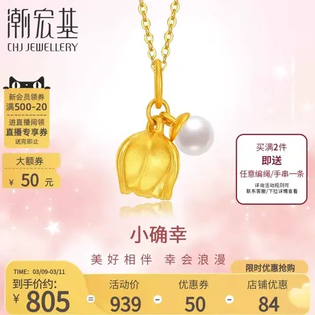 潮宏基小确幸足金珍珠吊坠手链黄金手绳郁金香硬金送女友礼物商品大图