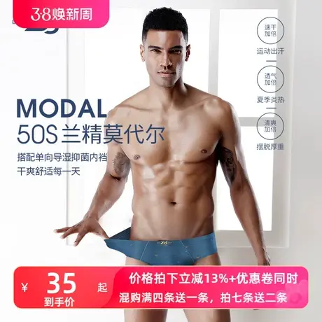 Z8三角内裤男莫代尔柔软透气舒适运动短裤衩一片式青年男士内裤潮图片