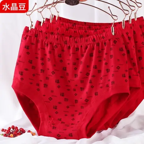 本命年三角内裤女士中老年人短裤衩大红色纯棉妈妈高腰加肥加大码商品大图