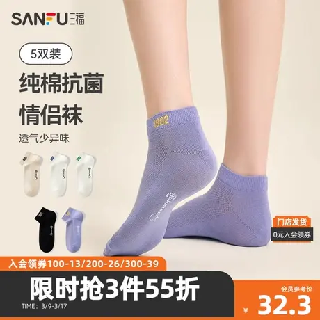 三福【5双装】 女船袜 柔软透气刺绣纯棉抗菌女袜袜子480165商品大图