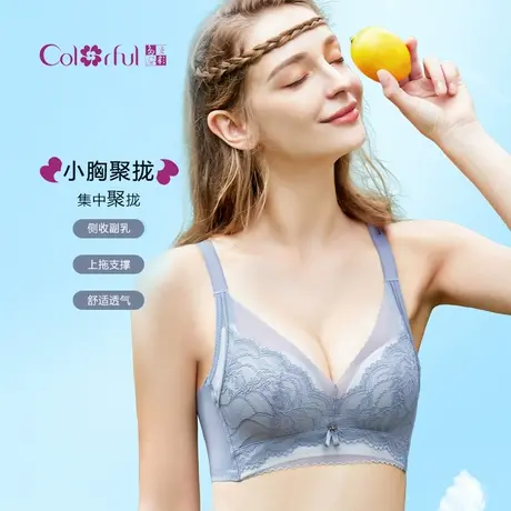 Colorful/多彩多姿内衣女无钢圈小胸聚拢收副乳上托聚拢蕾丝文胸商品大图