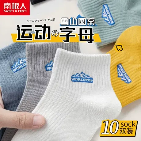 南极人袜子男士短袜春夏季防臭吸汗透气男生低帮船袜运动黑白潮袜图片