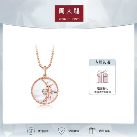 周大福珠宝 日月星云电18K金贝壳钻石吊坠定价T77469商品大图