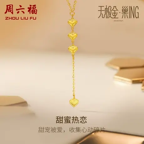 周六福5G黄金爱心项链女无极金三代 巢ING系列计价足金送女友礼物商品大图