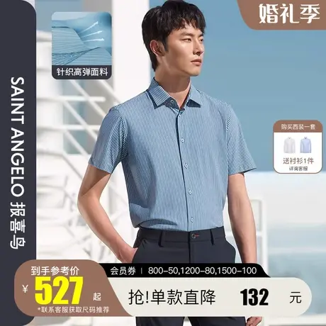 【高弹易打理】报喜鸟夏季男商务正装条纹短袖衬衫清凉衬衣男商品大图