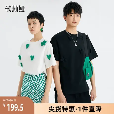 歌莉娅奥莱 情侣七夕礼物夏新品立体爱心针织衫短袖上衣125J0B12A图片