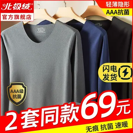 北极绒保暖内衣男士冬季加厚线裤发热加绒德打底衫自秋衣秋裤套装图片
