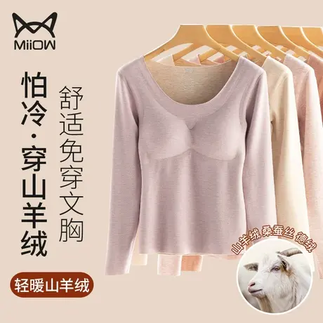 猫人德绒保暖内衣女士带胸垫加绒自发热山羊绒打底衫无痕秋衣冬季图片