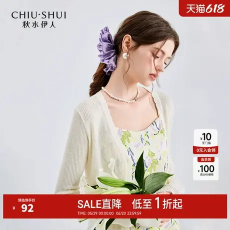 秋水伊人奥莱肌理感针织开衫春秋新款气质V领短款外搭开衫上衣女图片