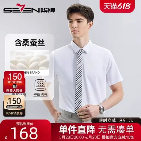 【含桑蚕丝】柒牌纯色衬衫短袖2025夏季新款男士商务休闲透气衬衣图片