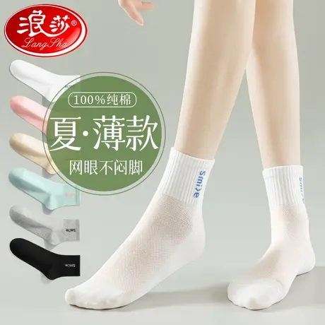 浪莎袜子女夏季薄款中筒袜纯棉防臭100%全棉夏天透气女生白色短袜商品大图