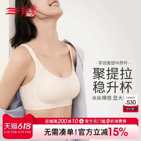 婷美25新款小胸提拉防垂无痕内衣聚拢升杯收副乳调整型软支撑文胸商品大图